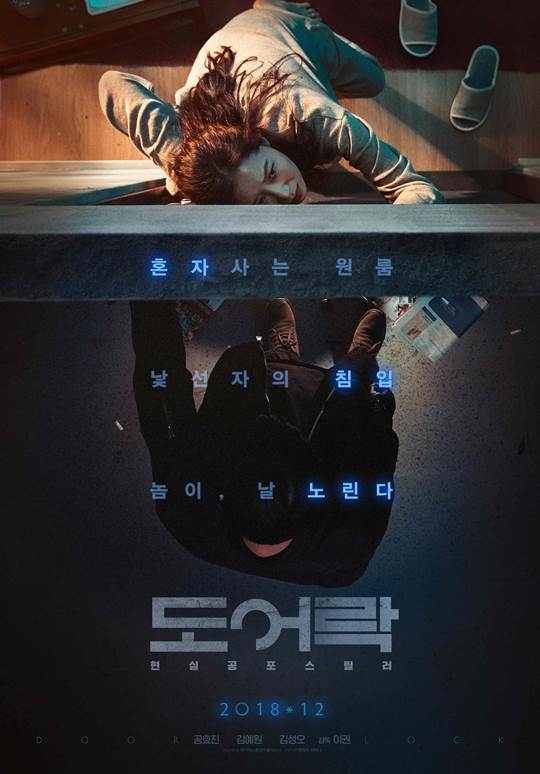 مشاهدة فيلم Door Lock