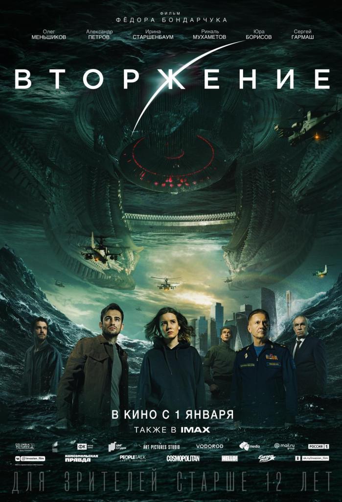 مشاهدة فيلم Invasion