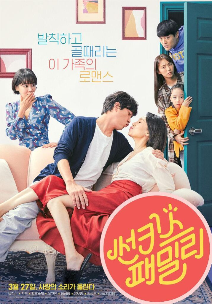 مشاهدة فيلم Sunkist Family