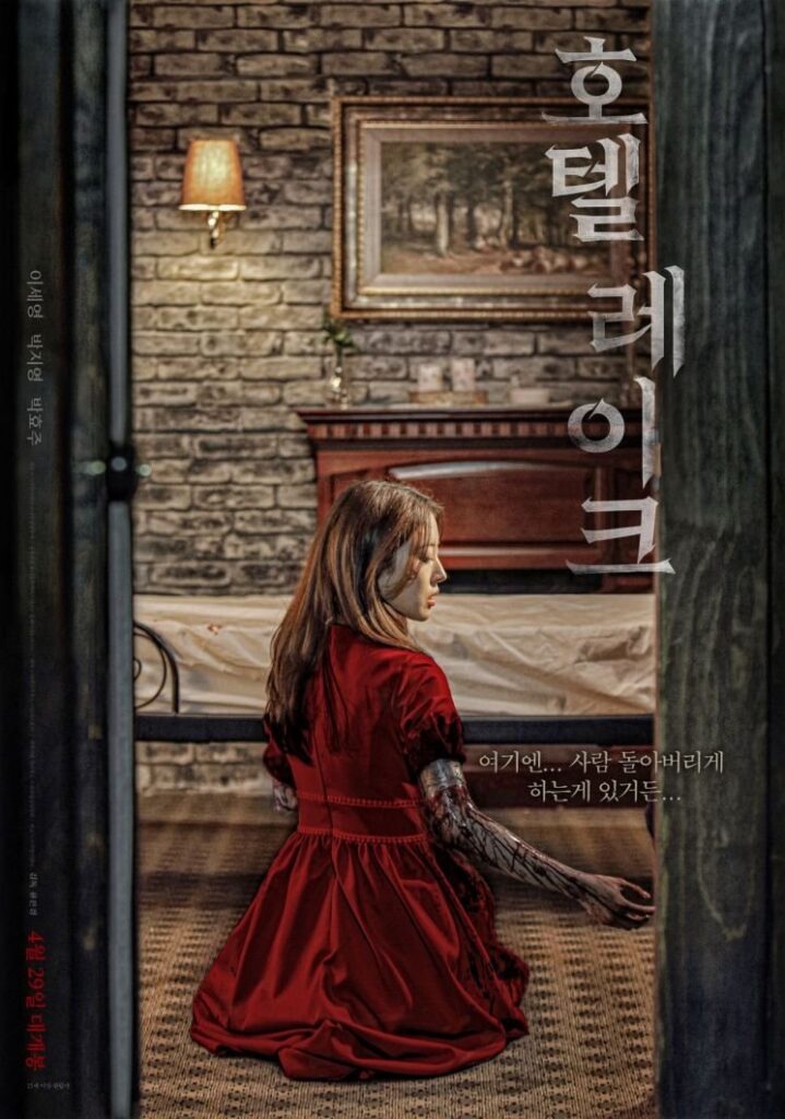 مشاهدة فيلم Hotel Leikeu