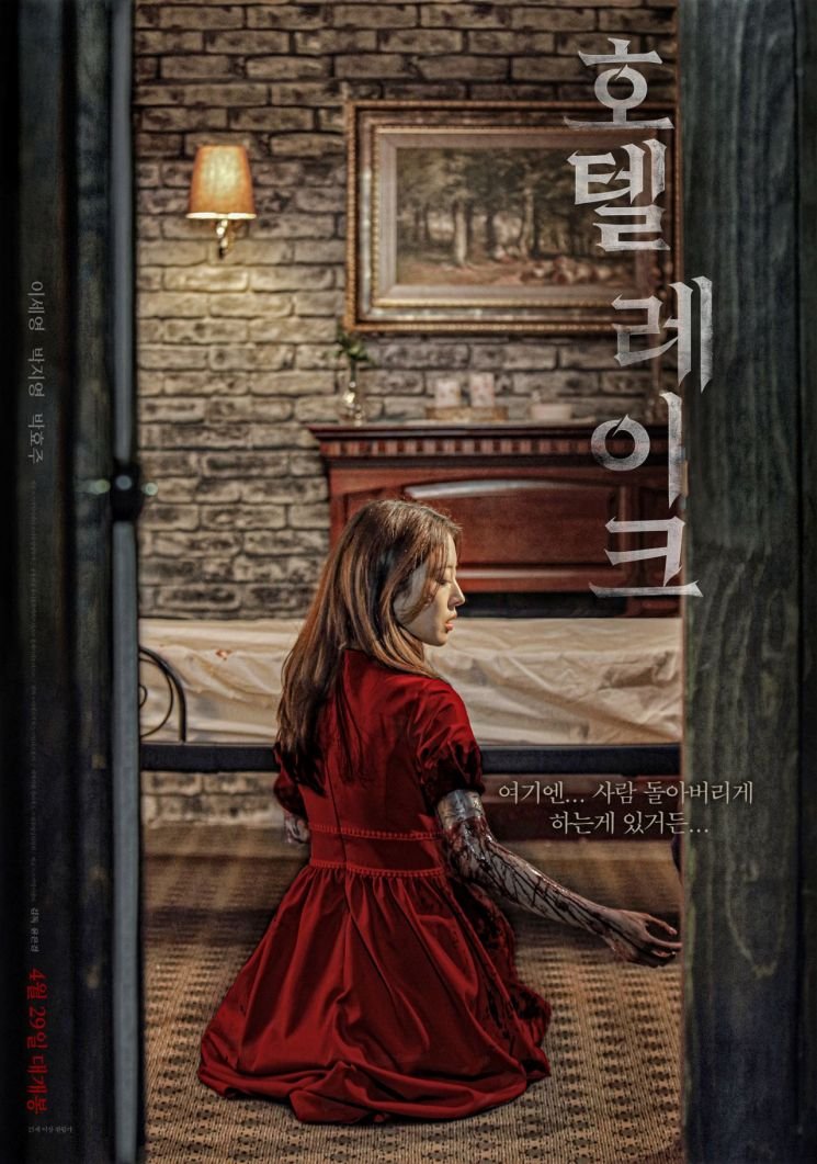 مشاهدة فيلم Hotel Leikeu