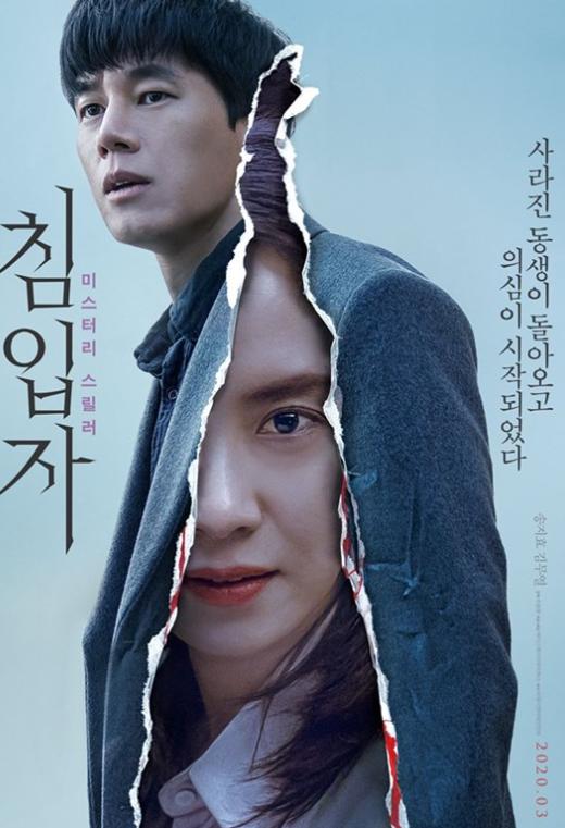 مشاهدة فيلم Intruder