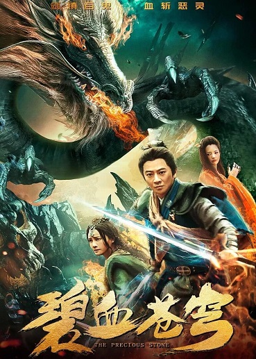 مشاهدة فيلم The Precious Stone