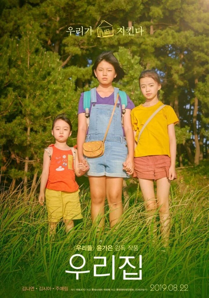 مشاهدة فيلم The House of Us