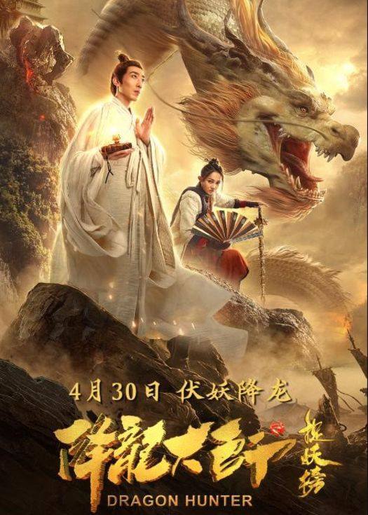 مشاهدة فيلم Dragon Descendant Demon Busters