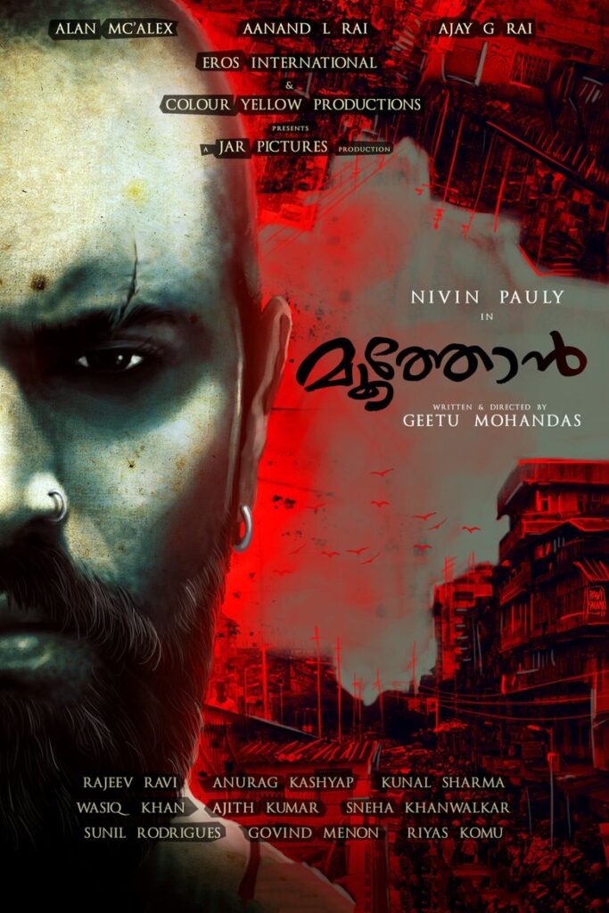 مشاهدة فيلم Moothon