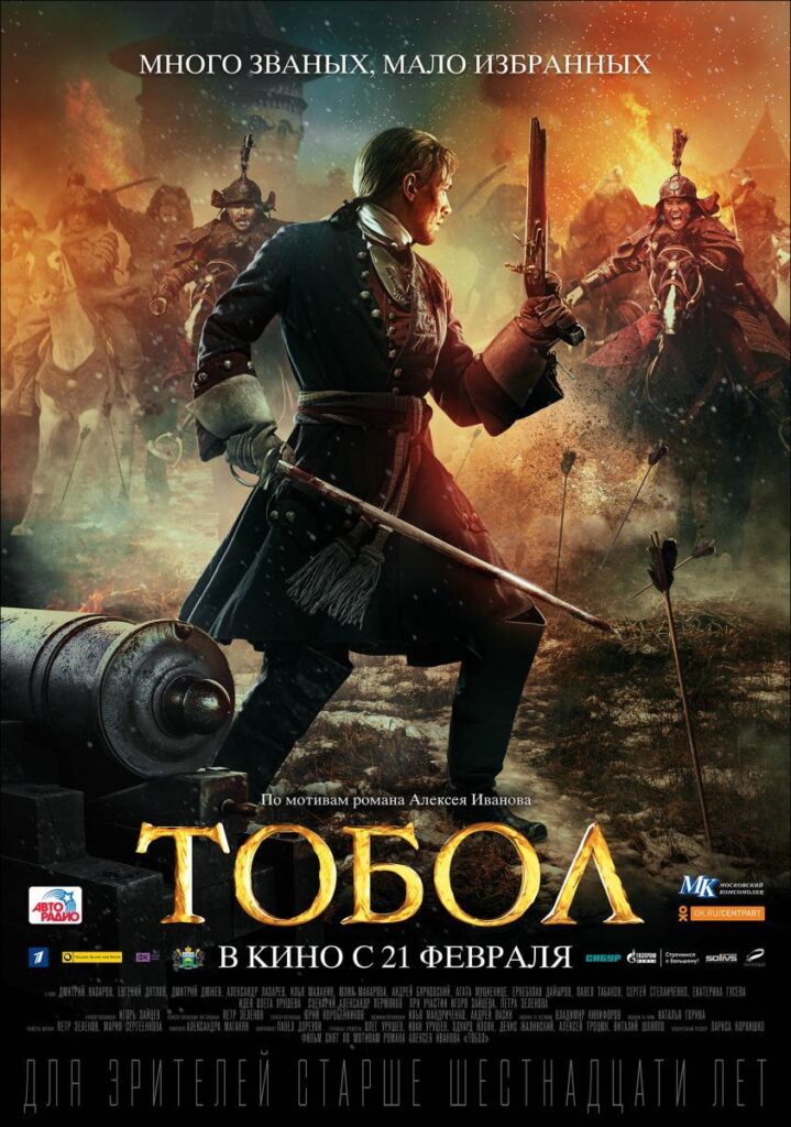 مشاهدة فيلم Tobol