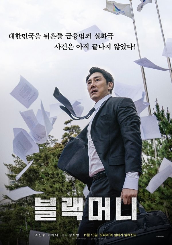 مشاهدة فيلم Black Money