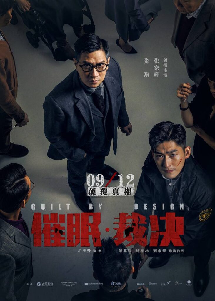 مشاهدة فيلم Guilt by Design