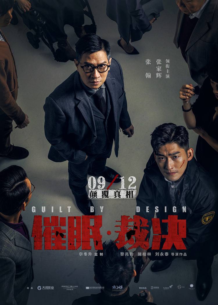 مشاهدة فيلم Guilt by Design