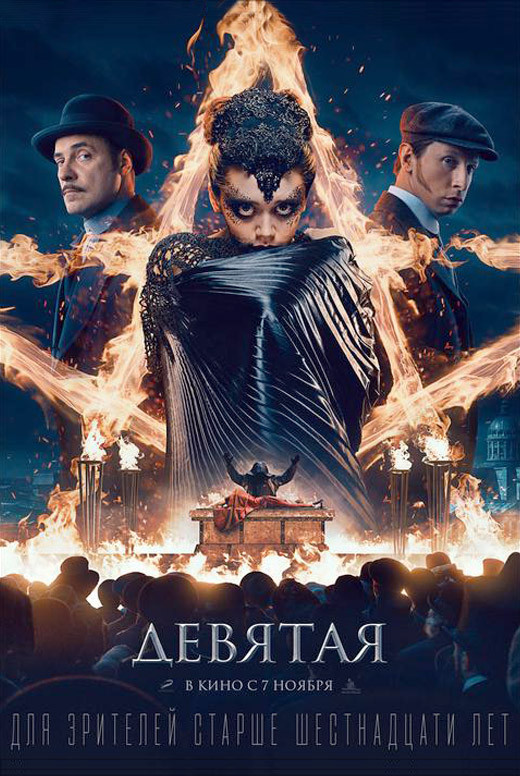 مشاهدة فيلم The Ninth