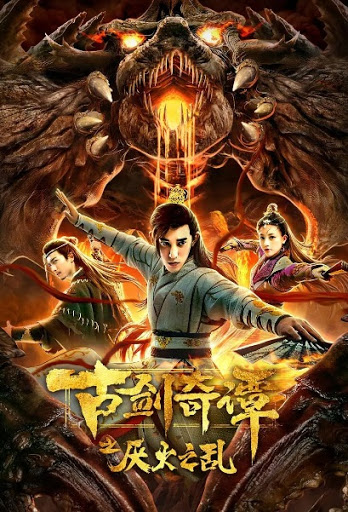 مشاهدة فيلم Swords Of Legends