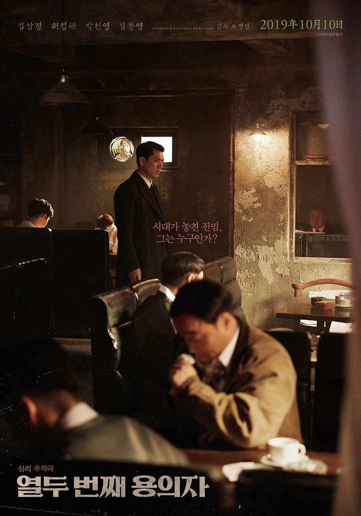 مشاهدة فيلم The 12th Suspect