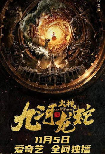 مشاهدة فيلم Vulcan Legend of Jiuhe