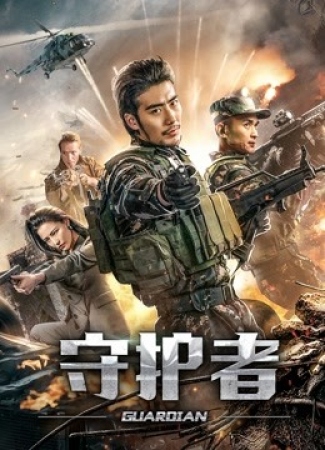 مشاهدة فيلم Guardian