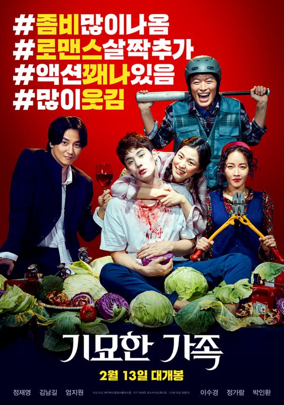 مشاهدة فيلم The Odd Family: Zombie On Sale