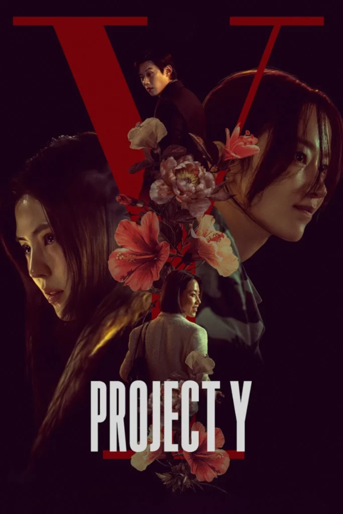 مشاهدة فيلم Project Y