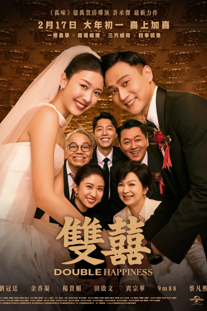 مشاهدة فيلم Double Happiness