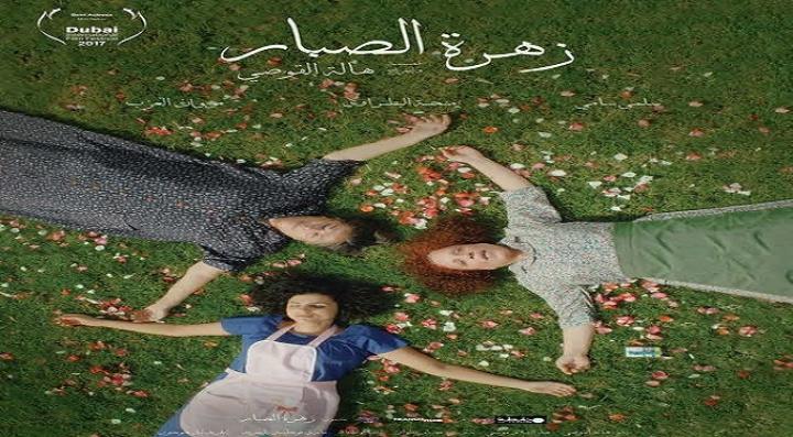 مشاهدة فيلم زهرة الصبار كامل HD