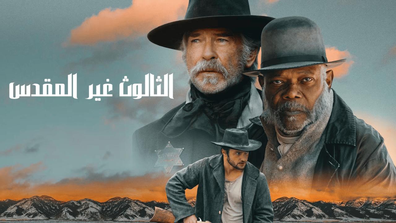 مشاهدة فيلم The Unholy Trinity 2024 مدبلج كامل HD