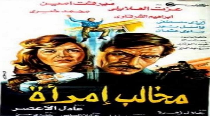 مشاهدة فيلم مخالب امرأة كامل HD