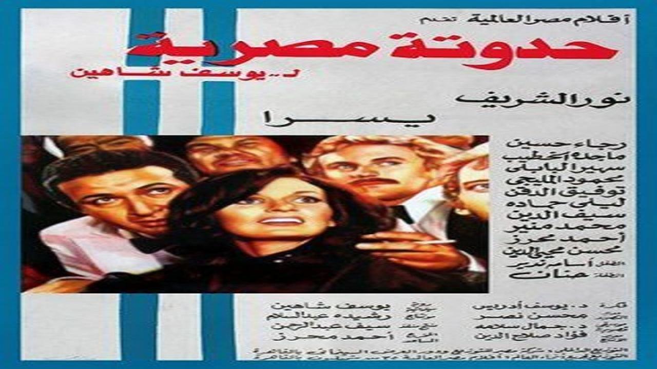 مشاهدة فيلم حدوتة مصرية 1982 كامل HD