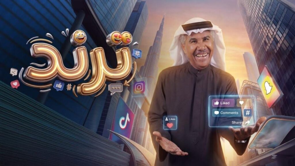 مشاهدة مسلسل ترند الحلقة 4 الرابعة HD