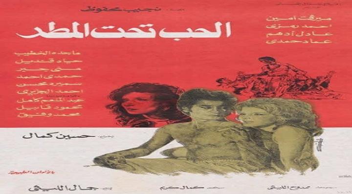 مشاهدة فيلم الحب تحت المطر كامل HD