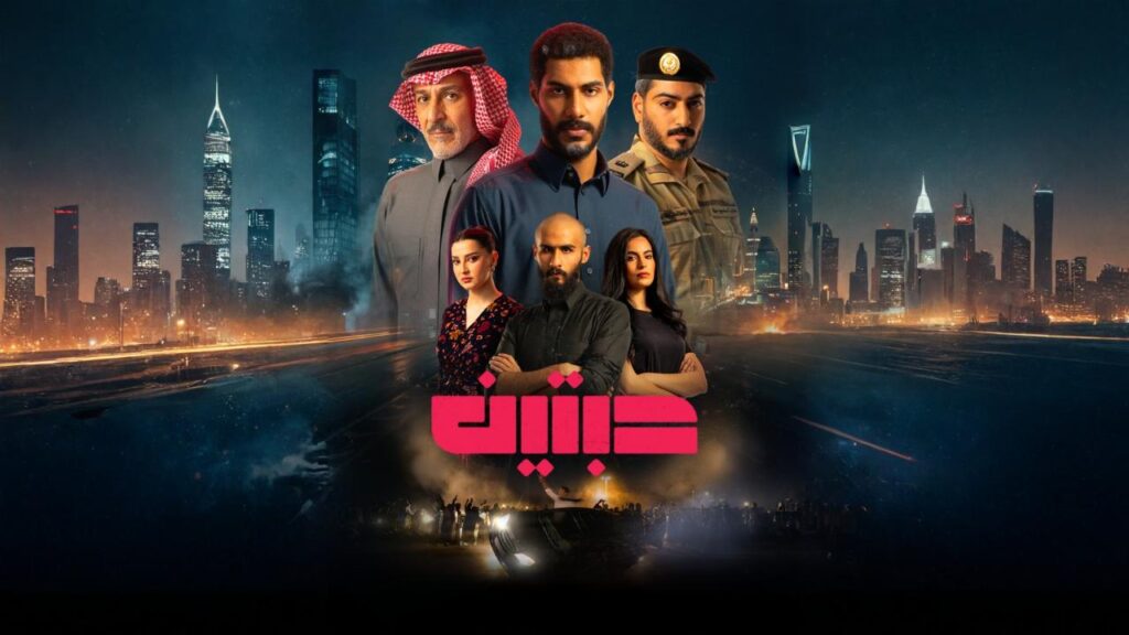 مشاهدة مسلسل حبتين الحلقة 3 الثالثة HD