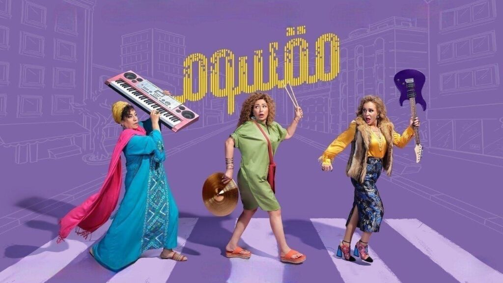 مشاهدة فيلم مقسوم 2024 كامل HD