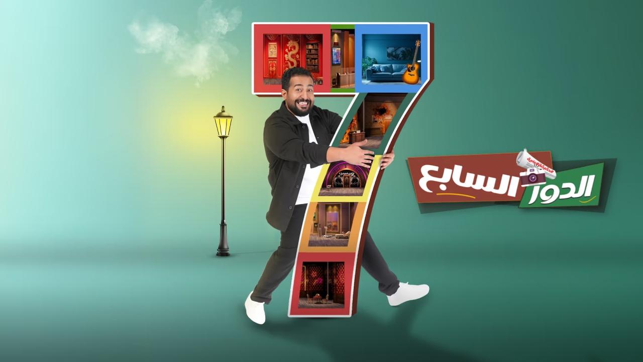 مسرحية الدور السابع كاملة HD