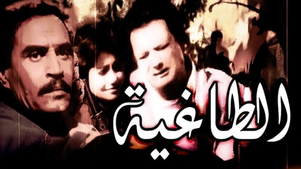 مشاهدة فيلم الطاغية 1985 كامل HD