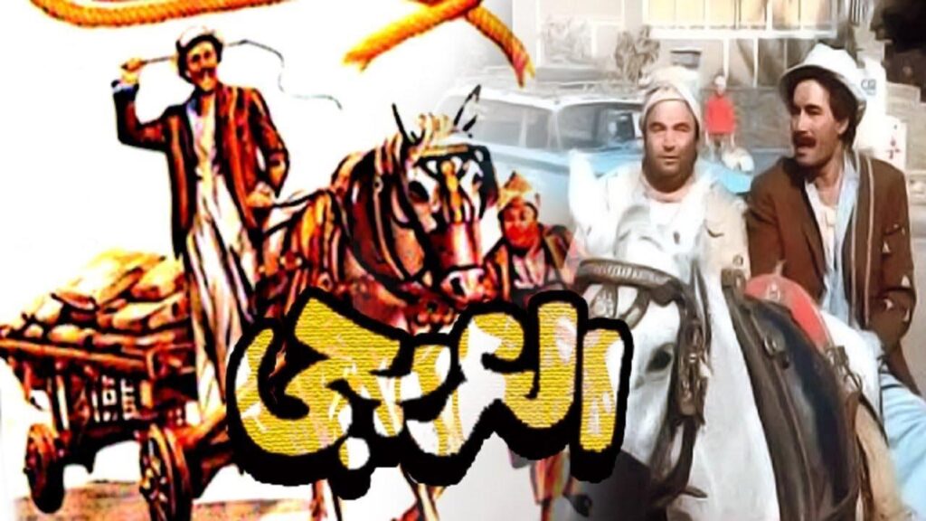 مشاهدة فيلم العربجي 1983 كامل HD