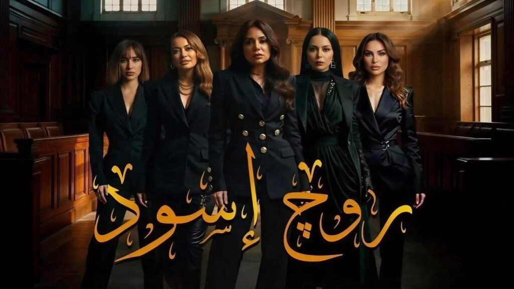 مشاهدة مسلسل روج اسود الحلقة 19 التاسعة عشر HD