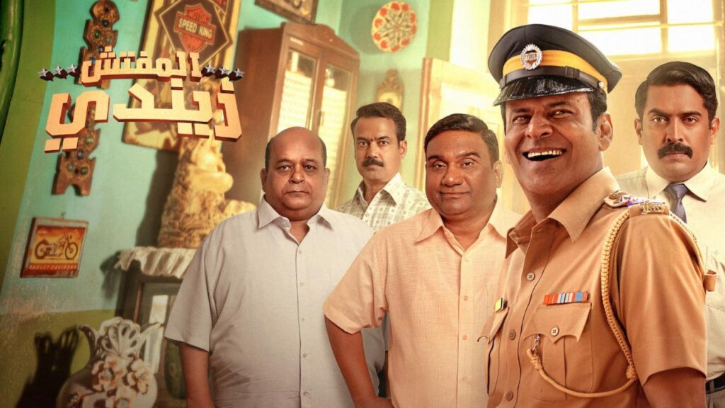 مشاهدة فيلم Inspector Zende 2025 مترجم كامل HD