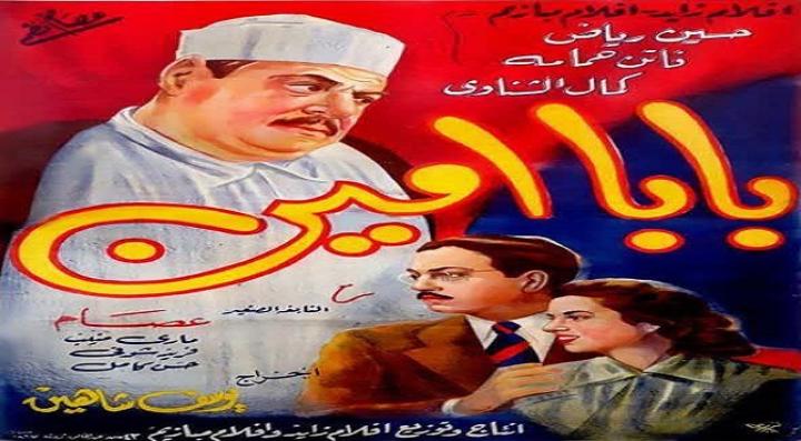 مشاهدة فيلم بابا أمين كامل HD