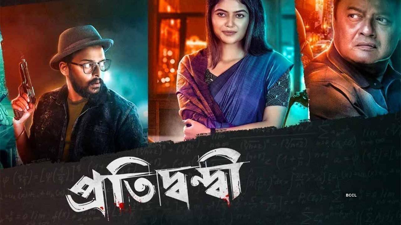 مشاهدة فيلم Pratidwandi 2021 مترجم كامل HD