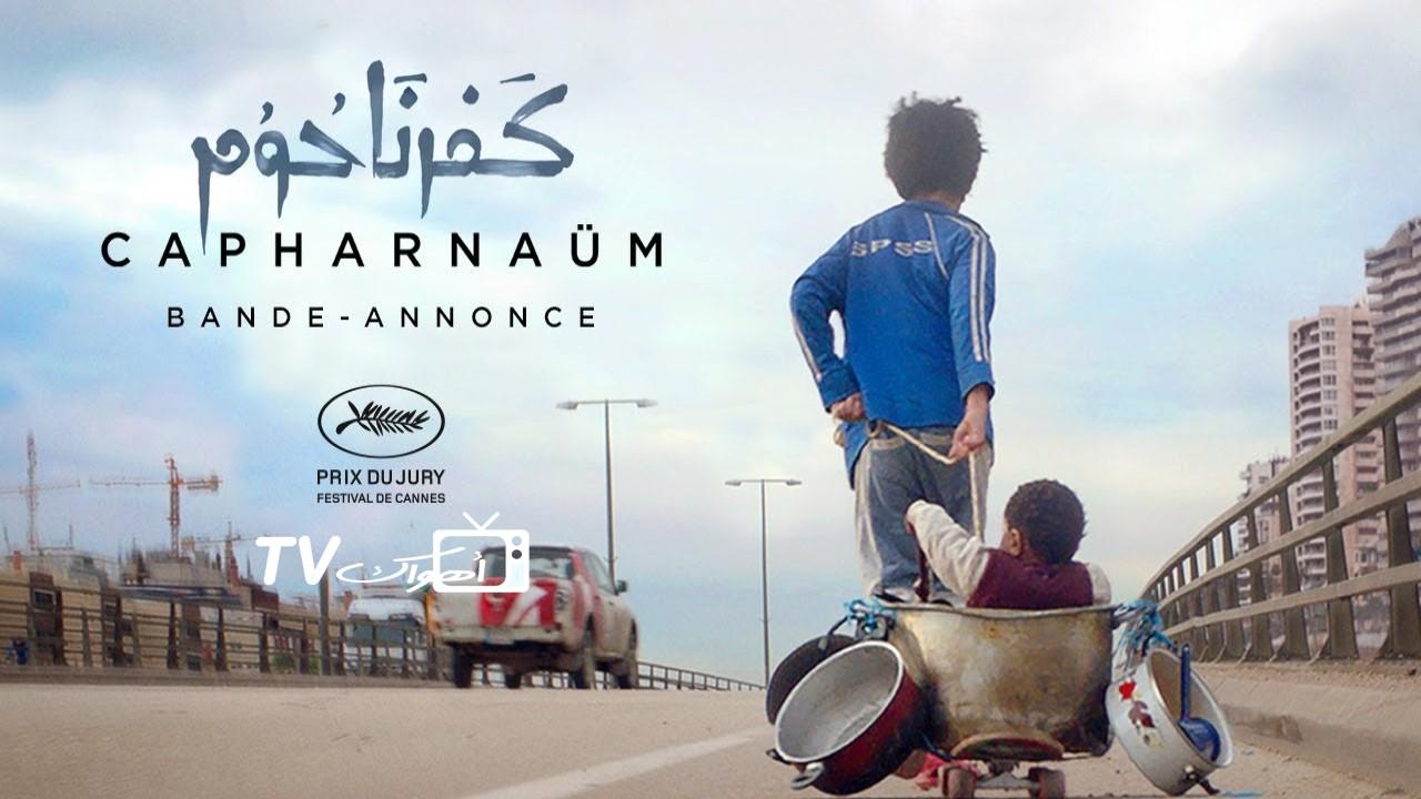 مشاهدة فيلم كفرناحوم 2018 كامل HD