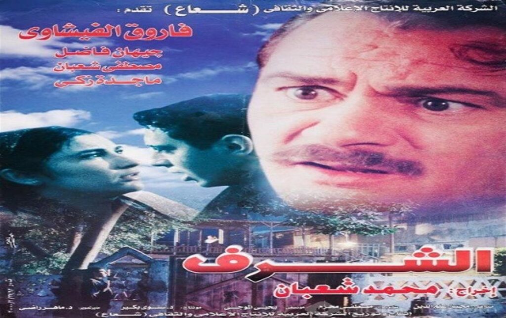 مشاهدة فيلم الشرف 2000 كامل