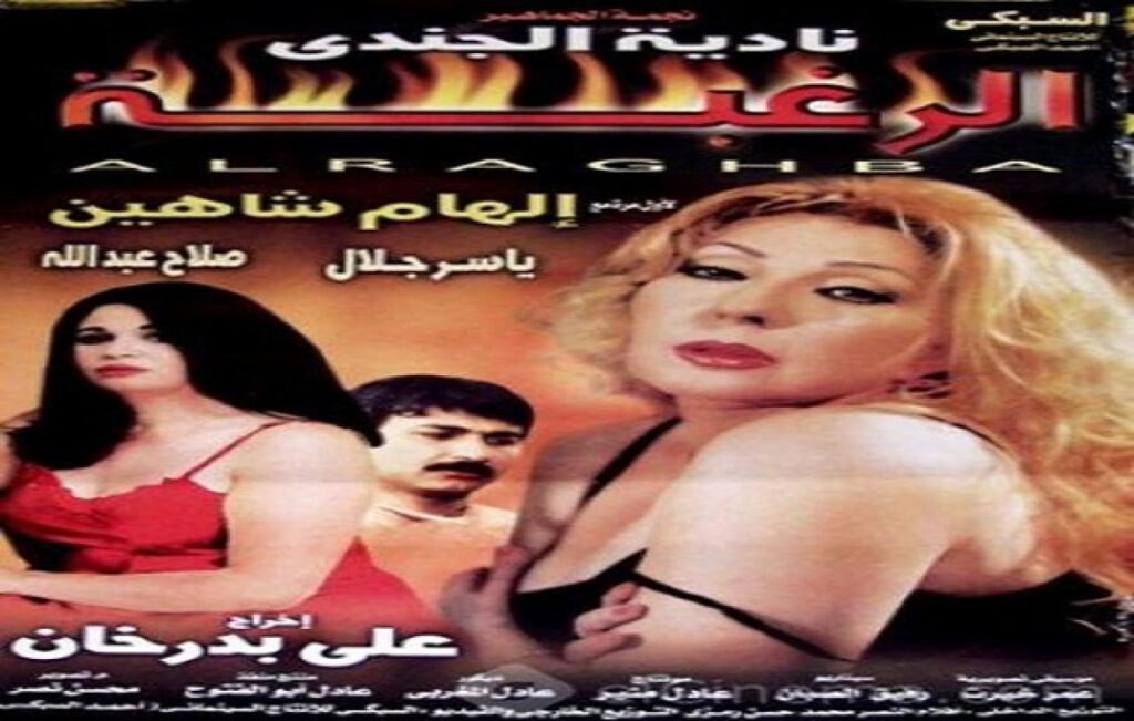 مشاهدة فيلم الرغبة 2002 كامل