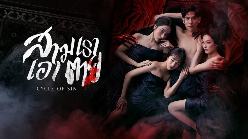 مشاهدة مسلسل Cycle of Sin الحلقة 3 الثالثة مترجمة HD
