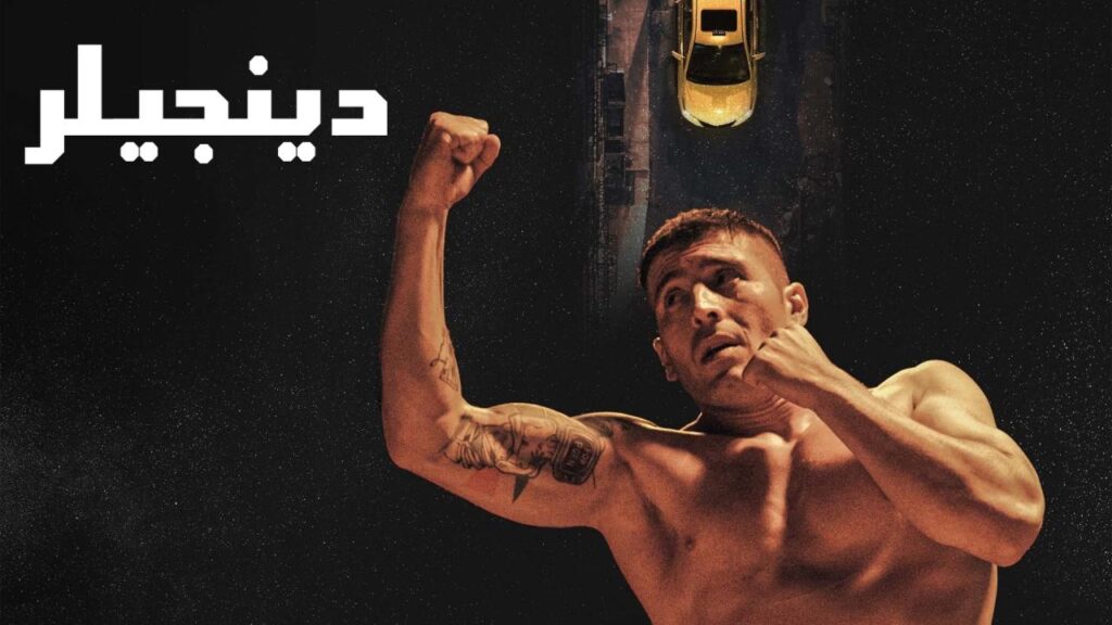 مشاهدة فيلم Dengeler 2024 مدبلج كامل HD