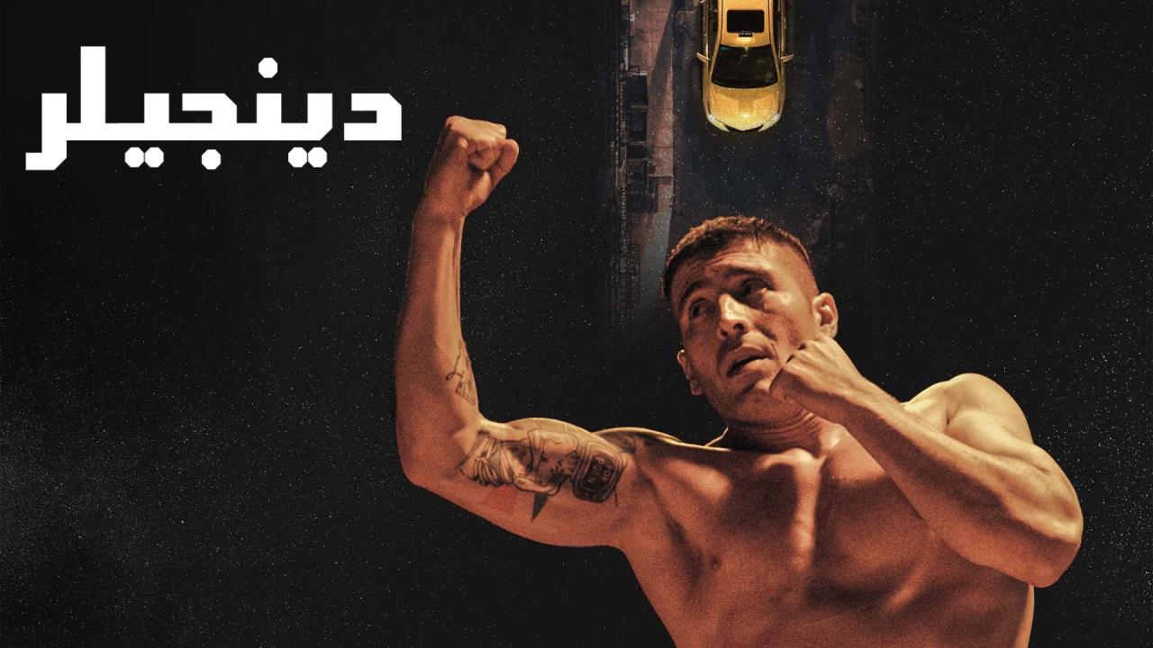 مشاهدة فيلم Dengeler 2024 مدبلج كامل HD
