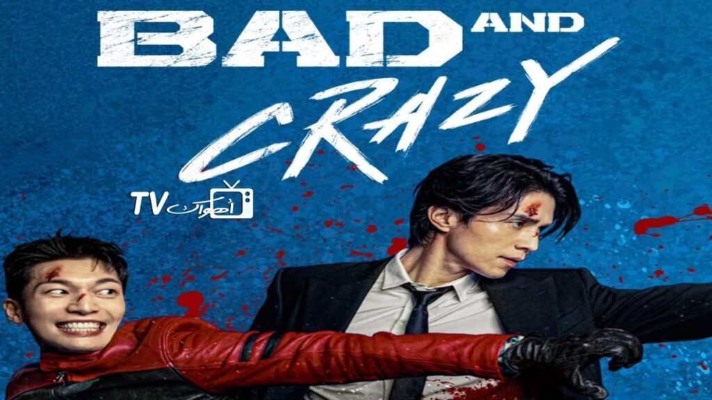مشاهدة مسلسل Bad and Crazy الحلقة 12 الثانية عشر والأخيرة مترجمة