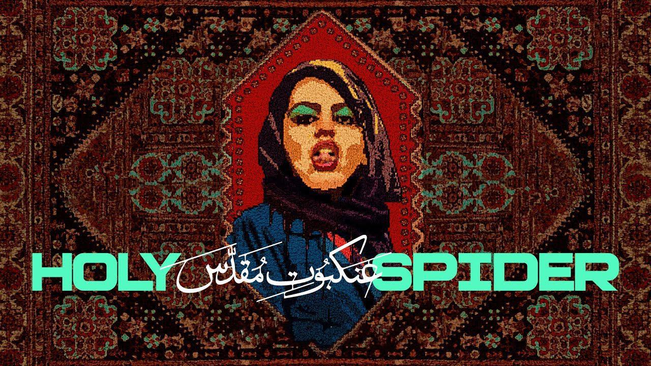 مشاهدة فيلم Holy Spider 2022 مترجم كامل HD