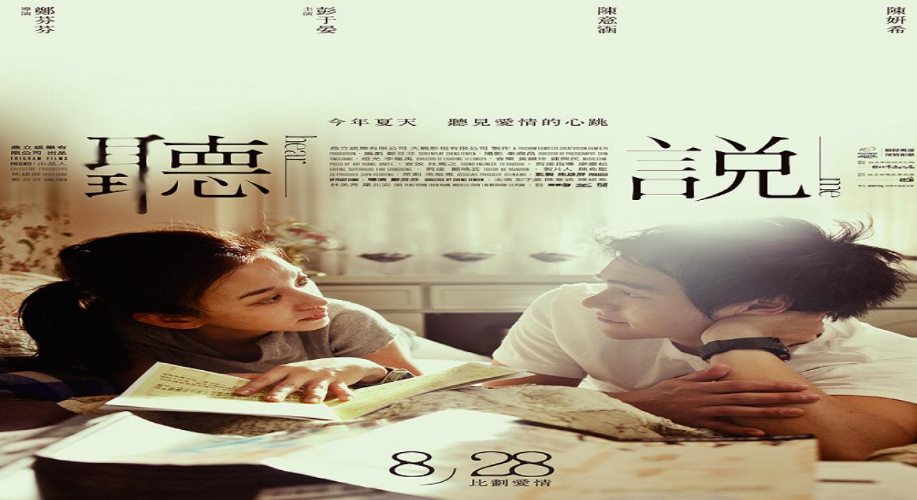 مشاهدة فيلم Hear Me 2009 مترجم