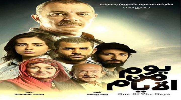مشاهدة فيلم يوم من الأيام كامل HD