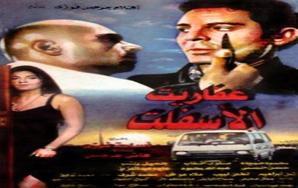 مشاهدة فيلم عفاريت الاسفلت 1996 كامل