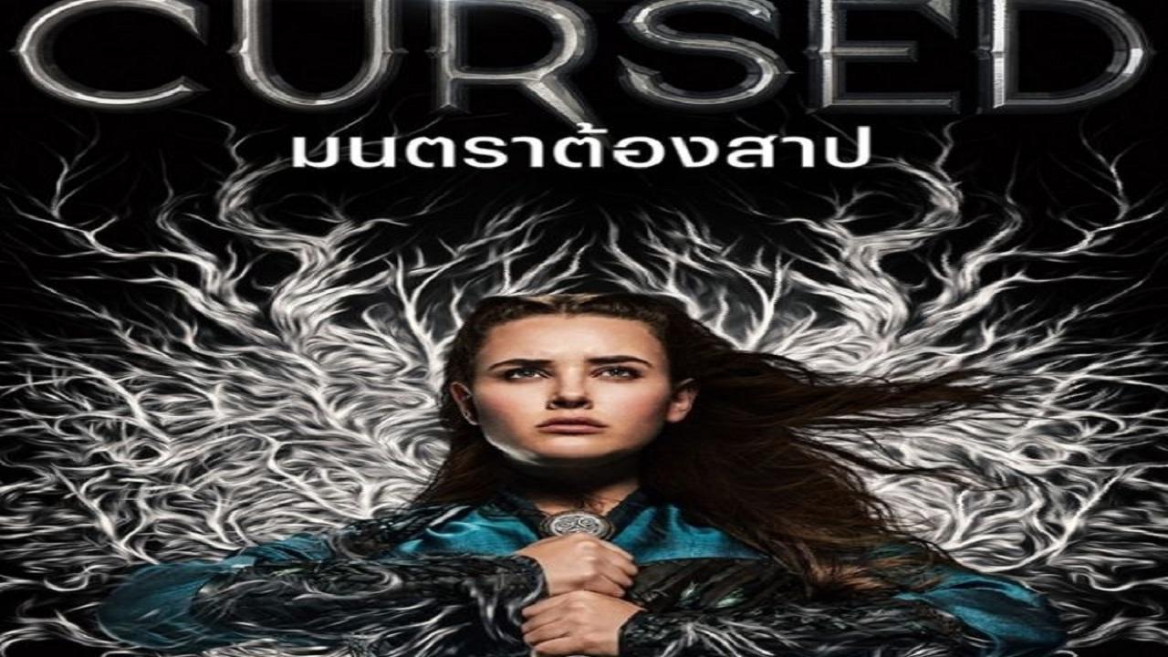 مشاهدة فيلم Cursed 2005 مترجم