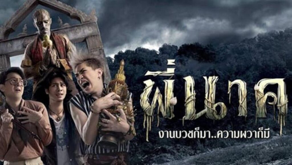 مشاهدة فيلم Pee Nak 2019 مترجم
